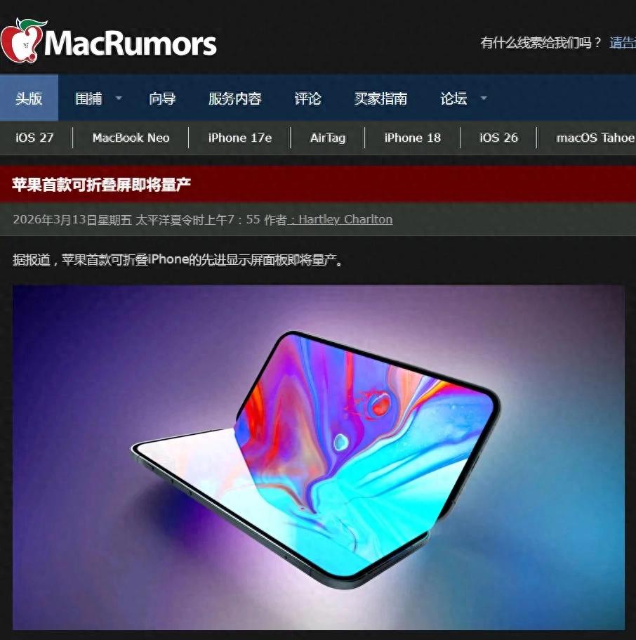折叠屏 iPhone 进度曝光，新设计来了