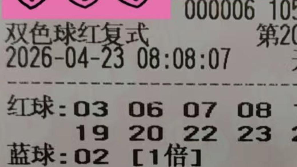 1.6万复式再次开始守号之旅？3432复式坚持自我不变，双色球26045期赏析