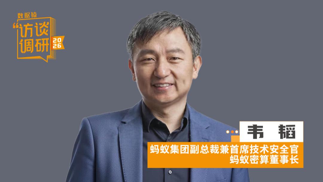 专访蚂蚁集团韦韬：企业AI转型的核心战场在数据 | 数据猿专访