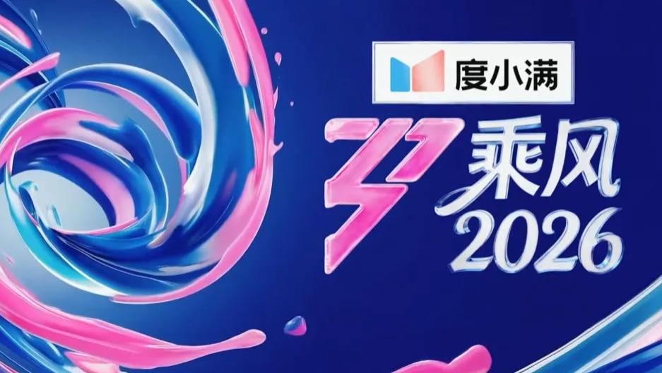 浪姐2026：争议巨大，谁在溺爱