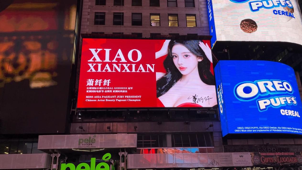 国际冠军萧纤纤登陆美国纽约时代广场 ：彰显东方超模全球影响力