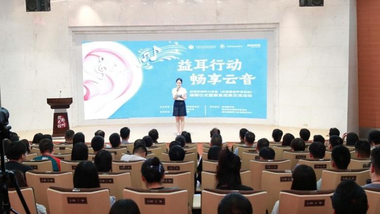 听见更广阔的世界——  中国听力医学发展基金会携手索诺瓦捐赠云塔设备，助力构建全域无障碍聆听新生态