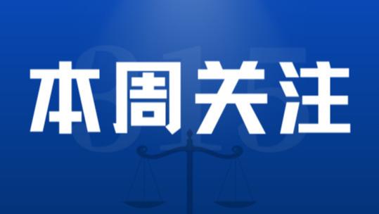 让“放心餐”从后厨透明开始，省消保联实地探访“大先生小碗菜”