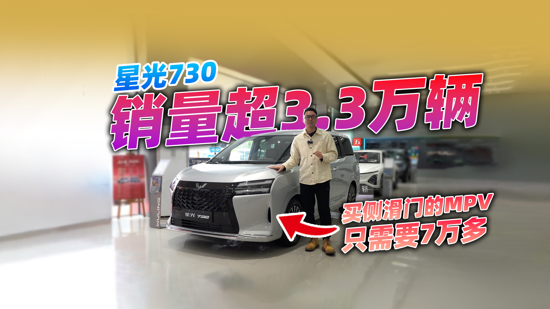 7座MPV只卖7万多起？到店看了看星光730，没给对手留活路啊