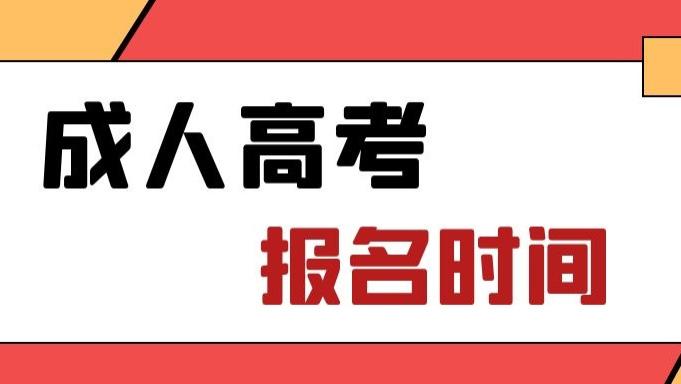成人高考专升本免试入学的条件有哪些？