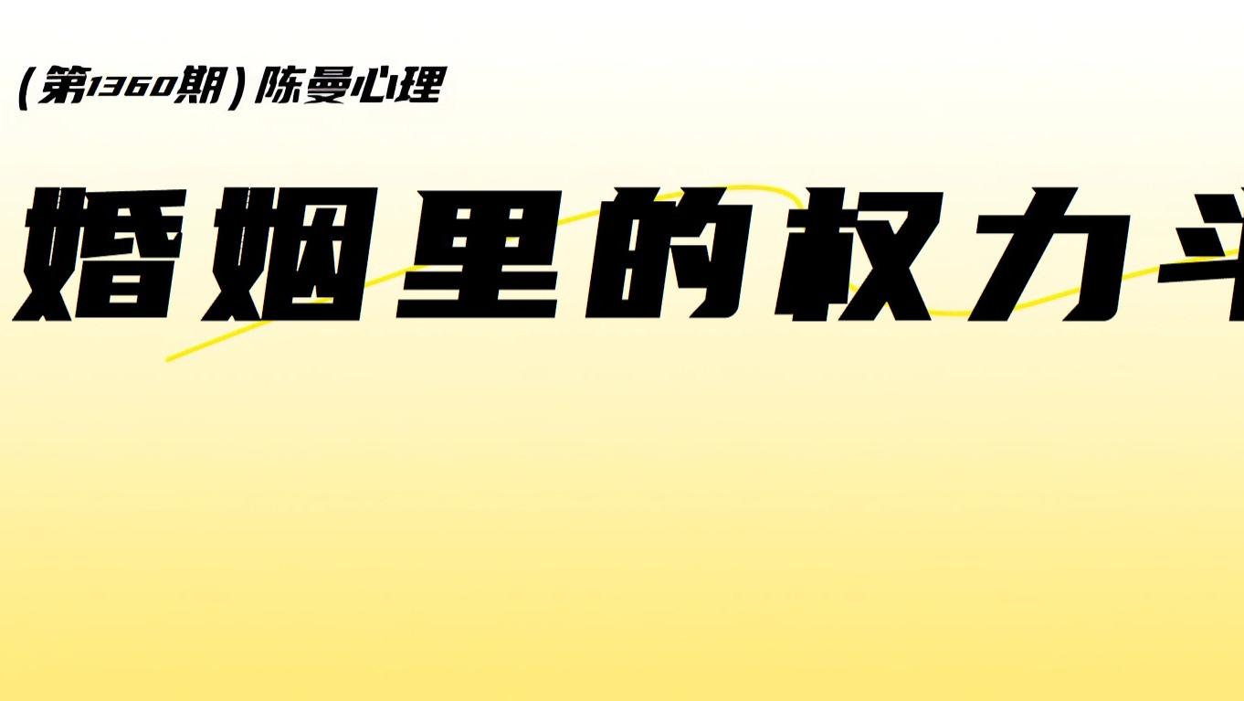 警惕“假性亲密”，别让“以爱为名”的情绪操控，毁了你的婚姻