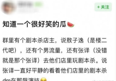 一想到影帝张译看着剧本杀DM剧情演绎，就很想笑哈哈哈哈哈哈 ​​​