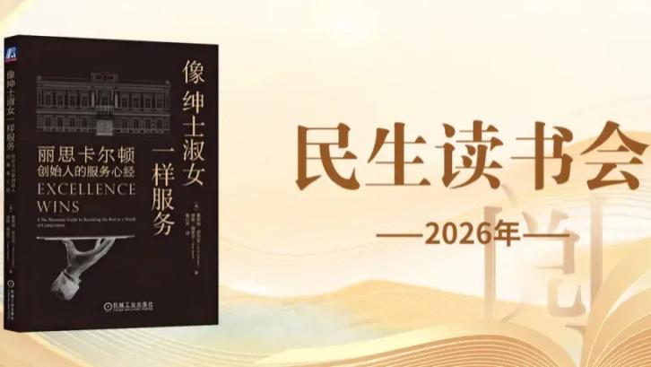 共读《像绅士淑女一样服务》｜以礼润心，以质践行，雕琢医疗服务新温度