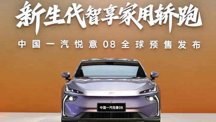 10.49万起定义新一代家轿 中国一汽悦意08全球预售发布