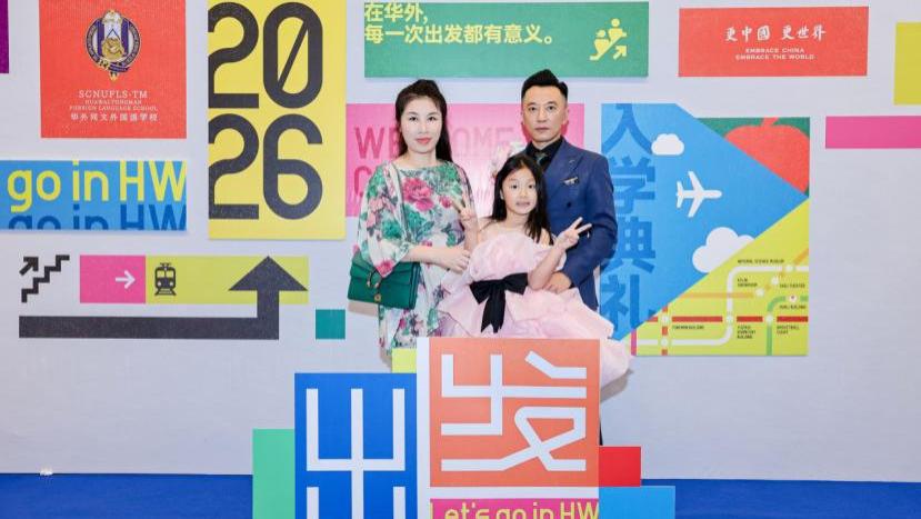 华外同文外国语学校举行2026年新生入学典礼 数百名新生在温馨仪式中开启求学新篇章