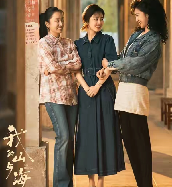 谭松韵董晴奚望同框在《我的山与海》这部剧里
她们三个站在一起你们觉得谁的穿搭最好