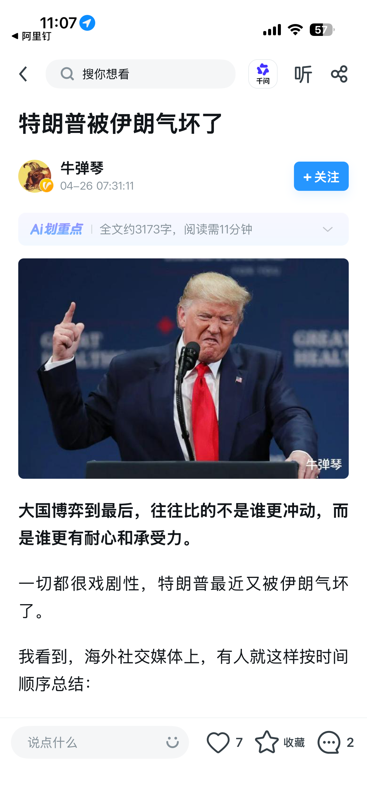 特朗普：我取消了去巴基斯坦的会谈。假新闻说我被放鸽子了？假的！绝对的假新闻！是我