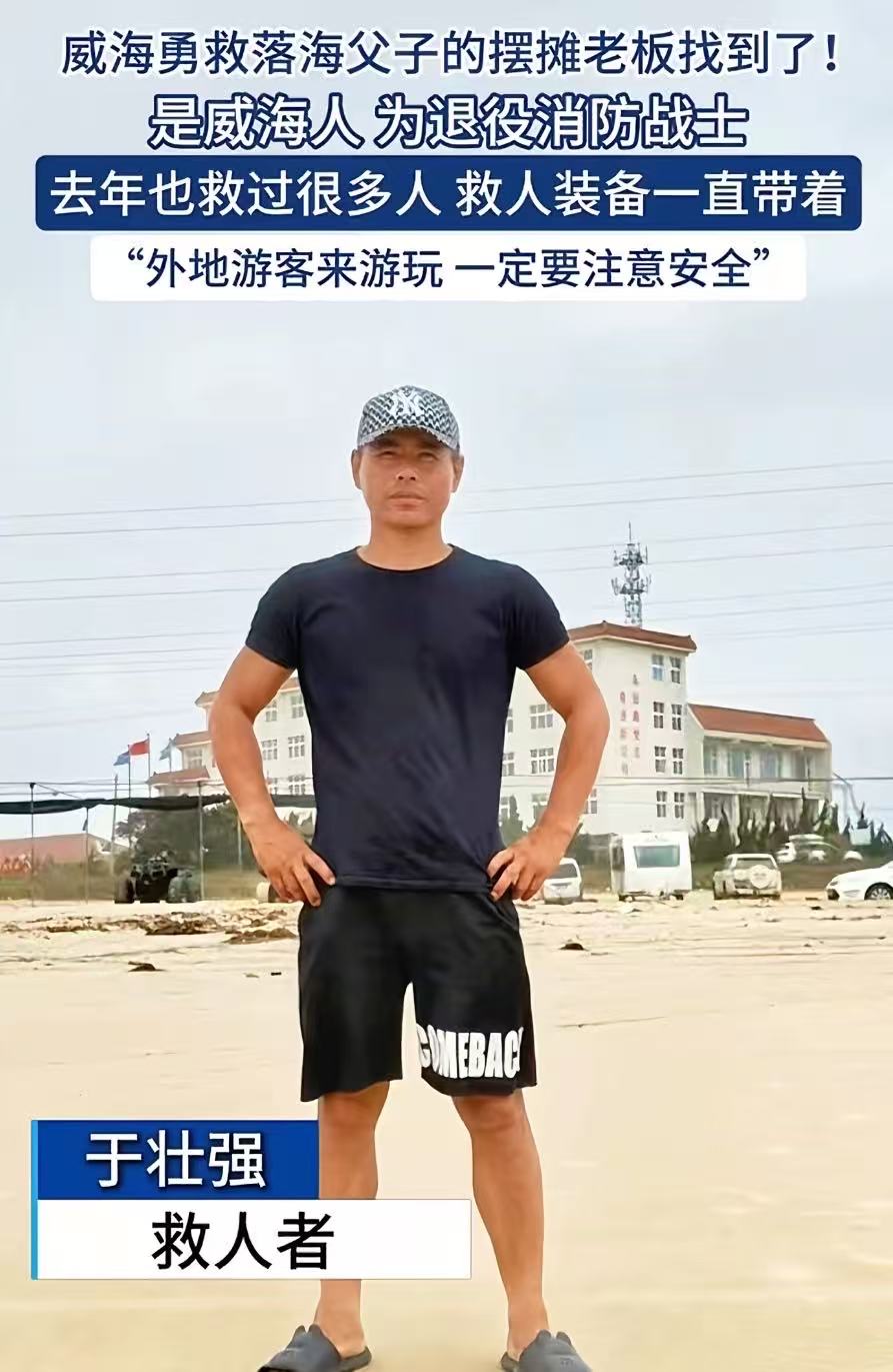 山东威海，父子俩在海里游泳，突然一阵巨浪把他们卷向深处。妻子见状腿都软了，急的大