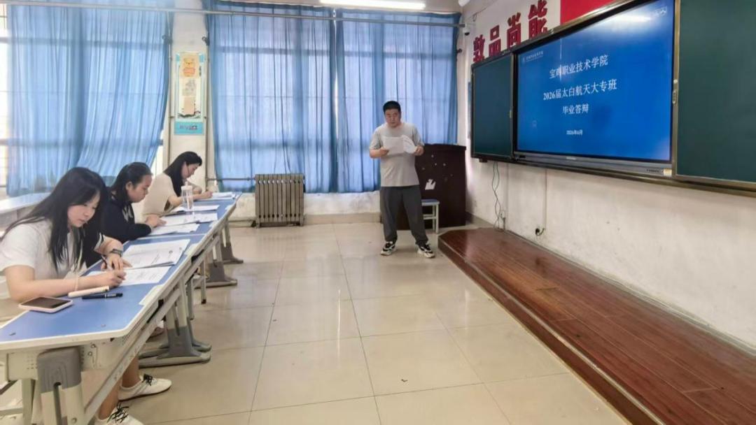 宝鸡职院举行2026届太白县“航天”农民学历职业教育毕业答辩