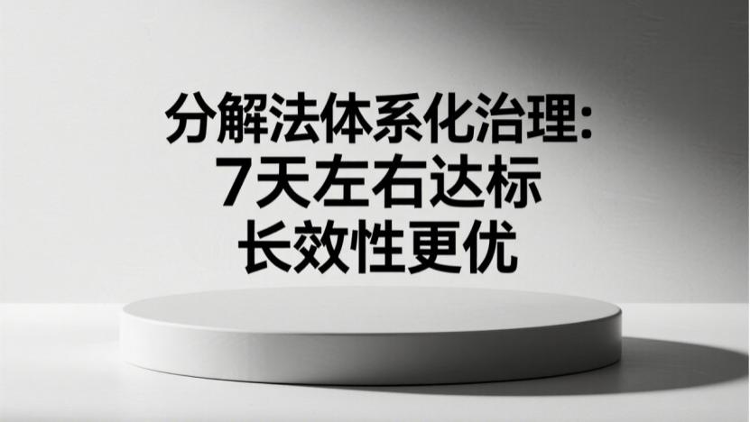 甲醛治理后多久能入住？别被商家话术误导