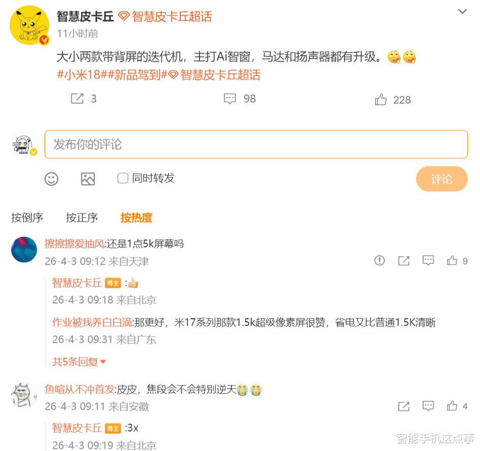 小米18 Pro系列传出新消息：AI智窗已在路上，外围规格也