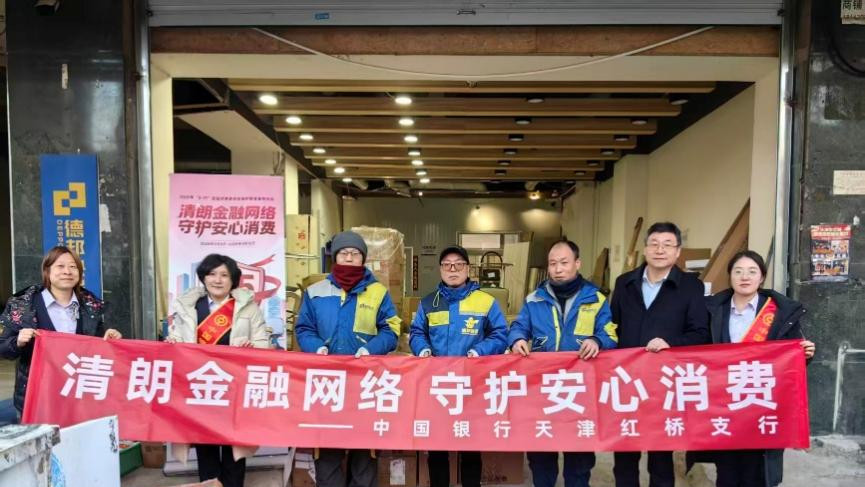 中国银行天津市分行开展2026年“3·15”消费者权益保护宣传活动