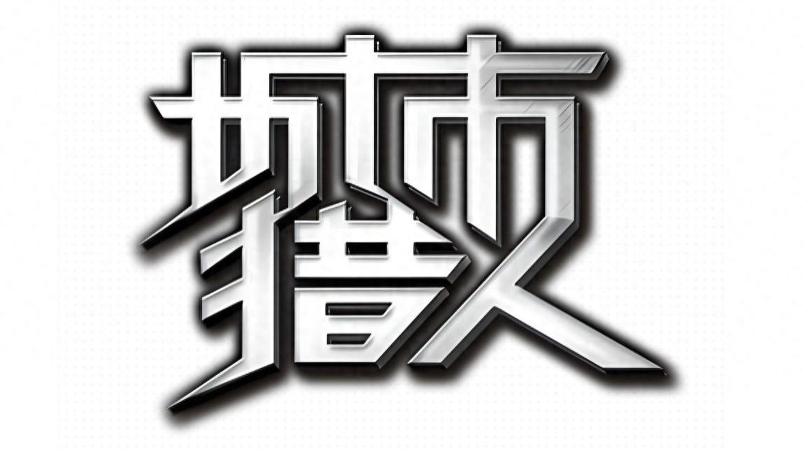 生儿育女对女人就没有一丁点好处么？谈中国男性的出价策略失误