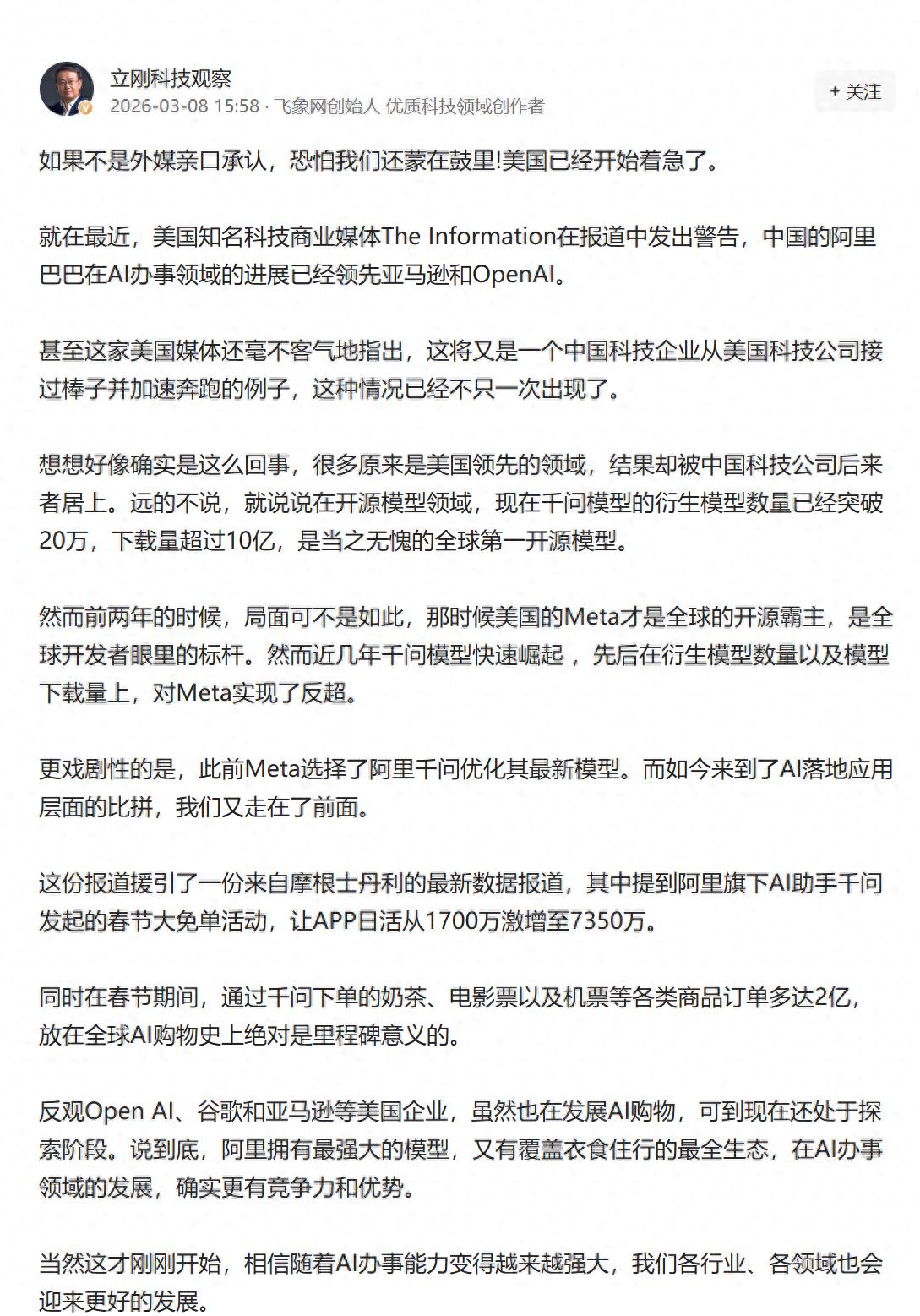 项立刚惊呼：中国AI已从追赶变为领跑，硅谷巨头开始偷师中国技术