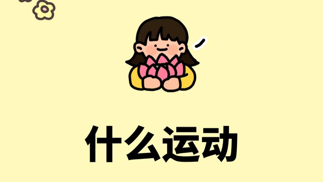 别再乱折腾了！这个最简单的运动，才是宝宝发育的“隐形加速器”