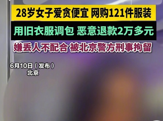 北京28岁史某，家境优渥，职业化妆师。四年干了一件事：27个账号下单，收货后塞石