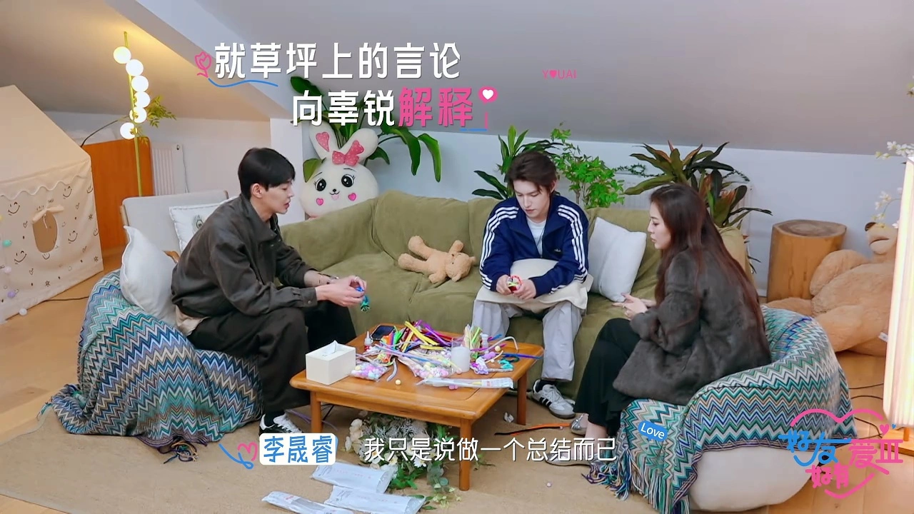 《好友好有爱3》李晟睿觉得吴嘉玮很窝囊，吴嘉玮的理由让人佩服