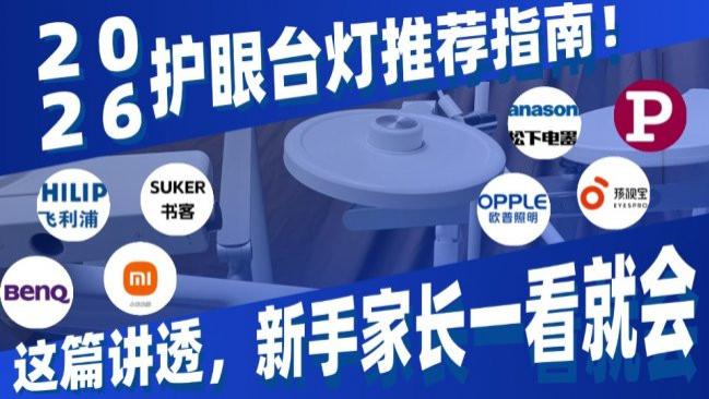 护眼灯哪个牌子更好更专业耐用？书客、柏曼等护眼台灯推荐款全解析+选购技巧+使用小技巧，家长必看！