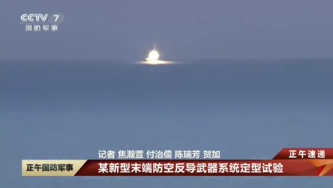 央视曝光某新型武器系统，能拦截高速掠海目标，专注末端防空反导