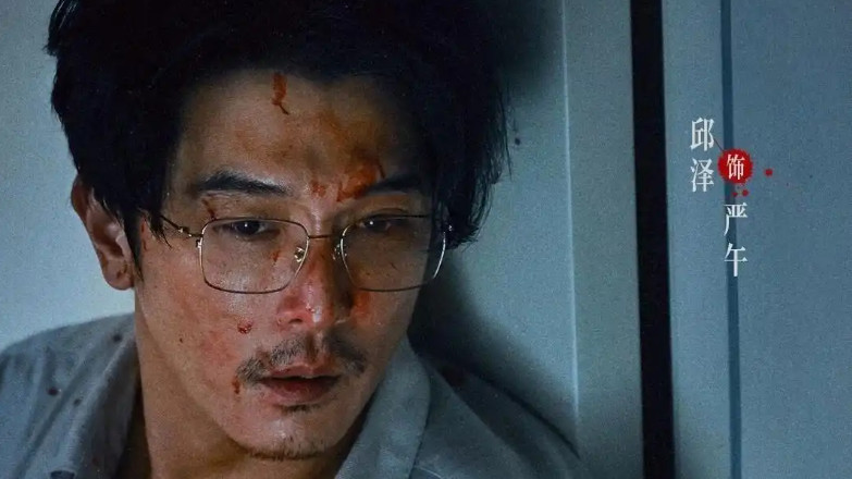 《消失的人》89分名场面封神！观众集体捂眼，邱泽癫狂演技太惊艳