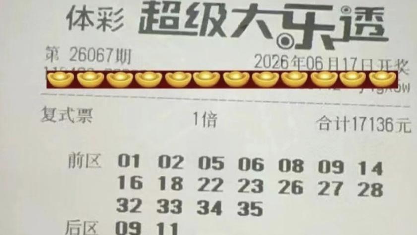 1.7万复式继续领衔亮相，6006复式江湖再现，大乐透26067期赏析