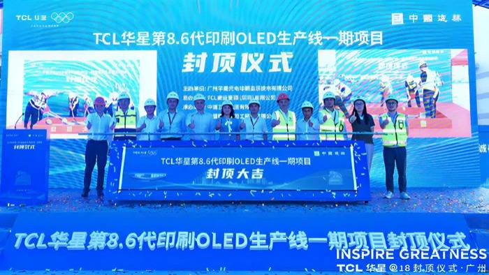 补足MicroLED和OLED短板、产能翻番，TCL华星正在构建下一代竞争力核心底座