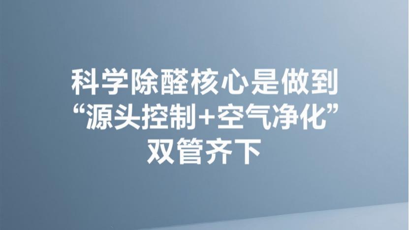 装修完到底多久能入住？别再盲目等三个月，关键看这一点