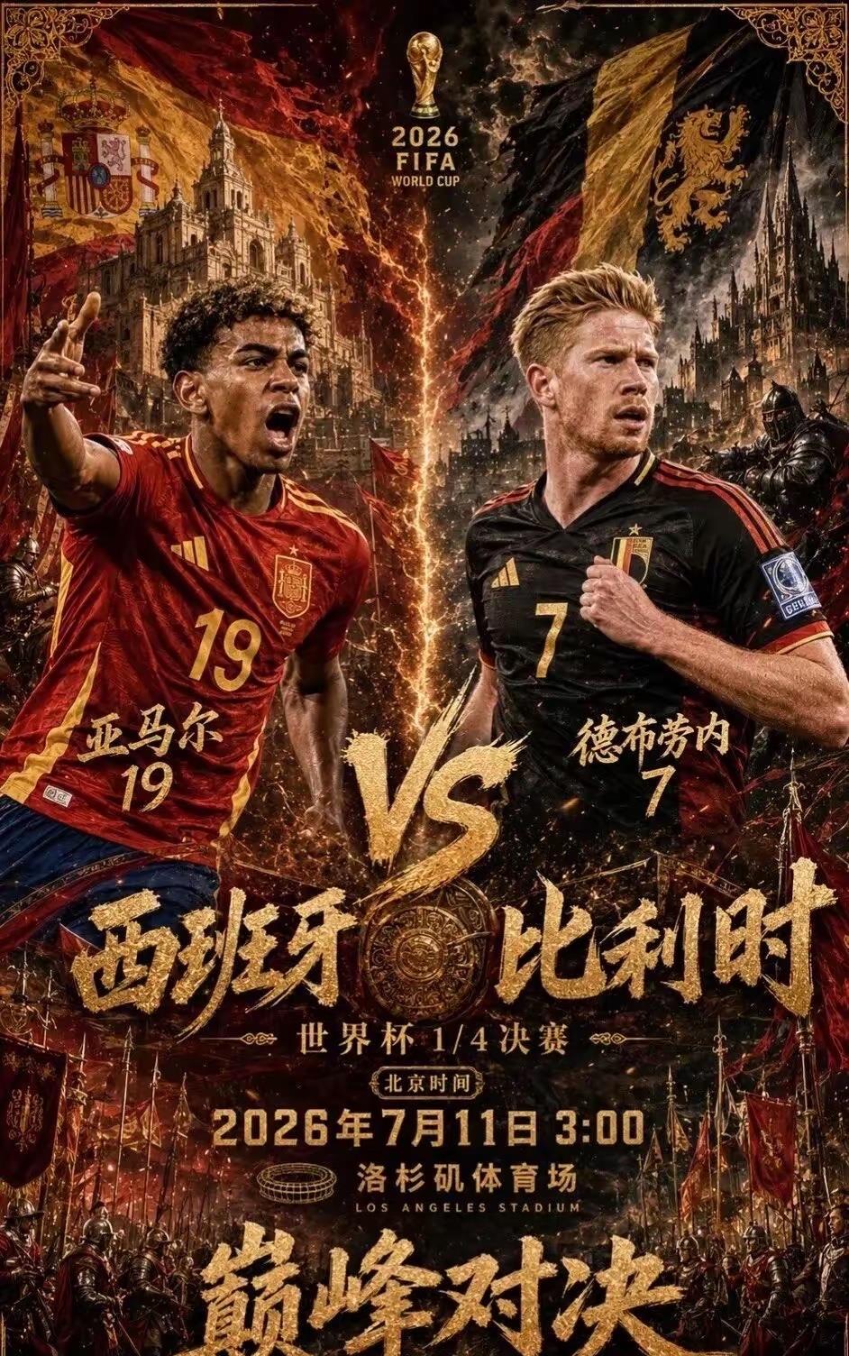 西班牙vs比利时 八强完整赛事预测（2026美加墨世界杯）
​​比赛时间：北京时