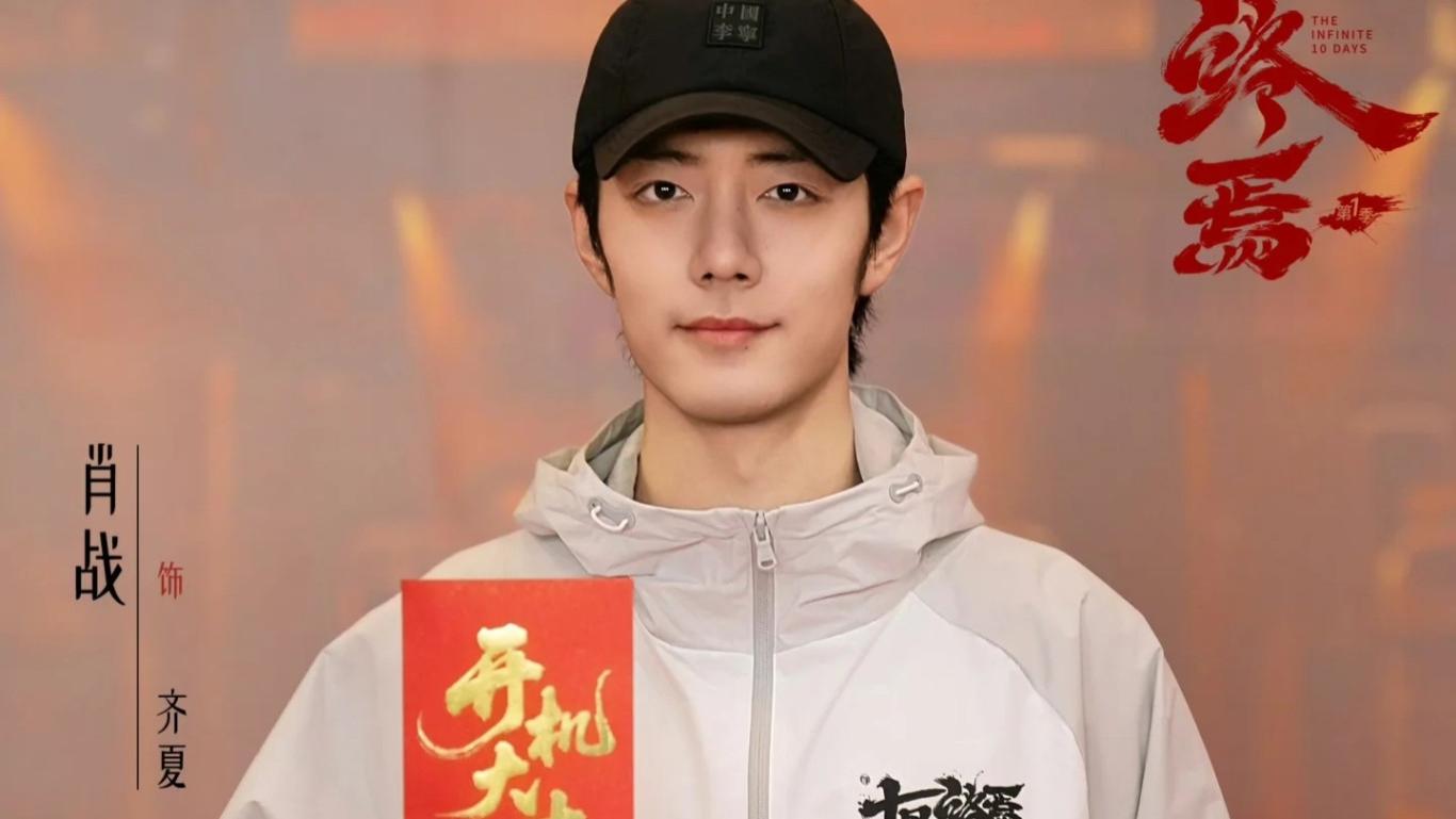 腾讯视频开播！肖战携《十日终焉》强势来袭，中式无限流+群像智斗，十日轮回生死局、投资破2亿，今年的爆
