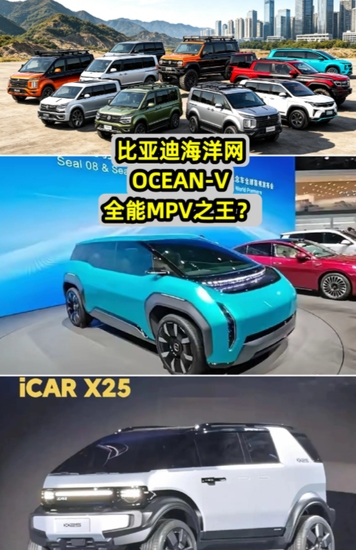 比亚迪海洋网OCEAN-V，目标全能MPV之王？