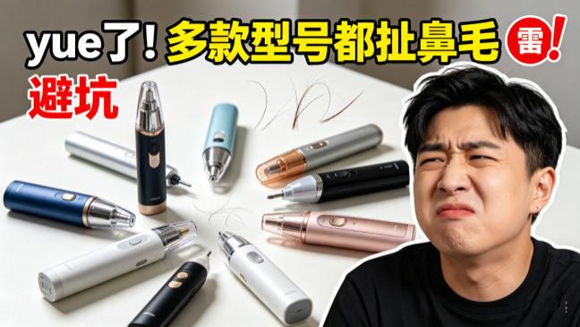 鼻毛剪怎么用才安全？男士剪鼻毛用什么剪刀？鼻毛剪实力款推荐