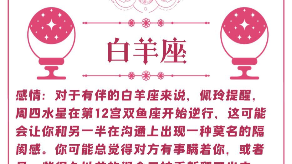 十二星座周运（02/23-03/01）—ezoey徐佩玲26年星座播报