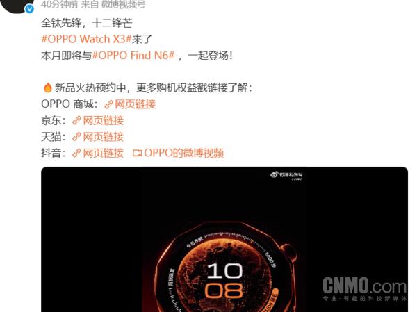 3月6日，OPPO官方微博正式宣布，新一代智能手表OPPO Watch X3即将