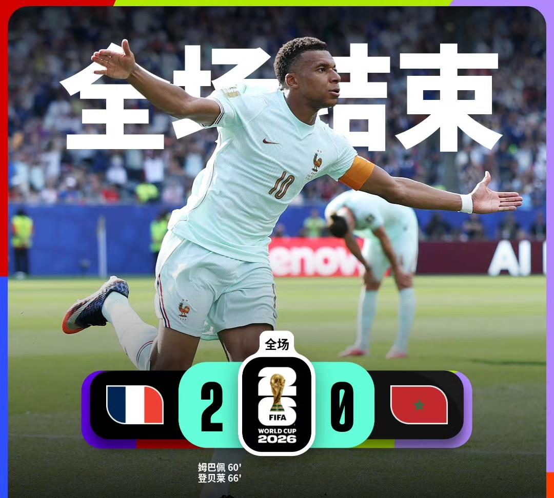 摩洛哥0-2完败法国，纵观全场比赛，几句心里话不吐不快

1、摩洛哥出局没有