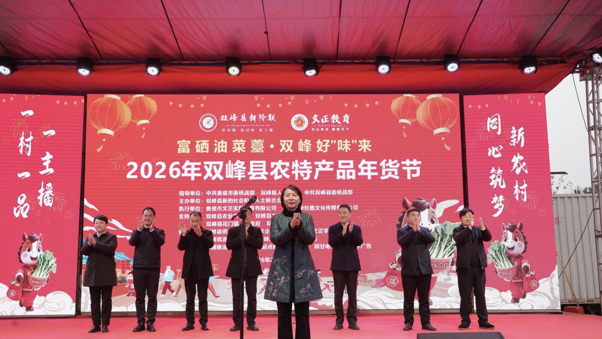 双峰年货节年味浓 双峰100+农特好物“硒”引全城