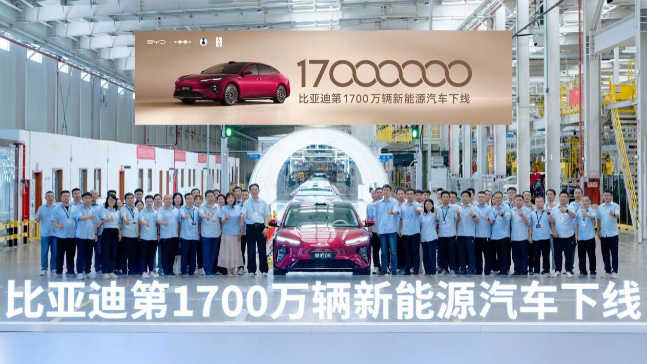 里程碑车型交给海豹08！比亚迪下线第1700万辆新能源车，再刷新纪录