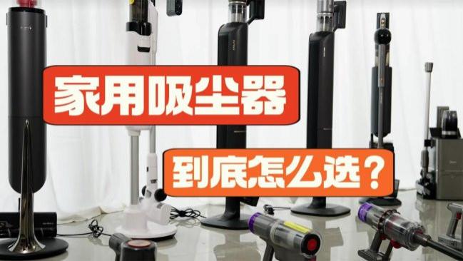家用吸尘器到底实用吗？家用吸尘器什么牌子最好最实用？十大好用且性价比高的吸尘器排行榜推荐