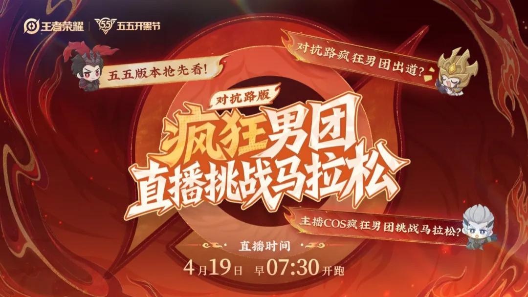 王者荣耀五五开黑节前瞻爆料放出预告，哪吒之魔童闹海联动彩蛋曝光