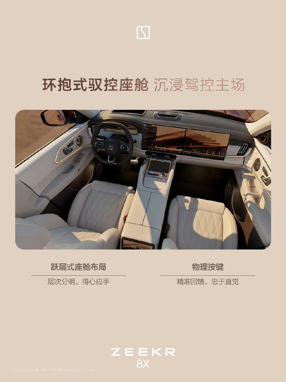 新车首发，3月9日，极氪8X内饰官图正式发布。  