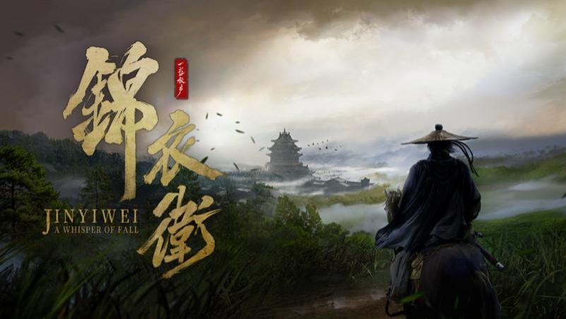 《一盏秋声：锦衣卫》已提前锁定年度大饼奖