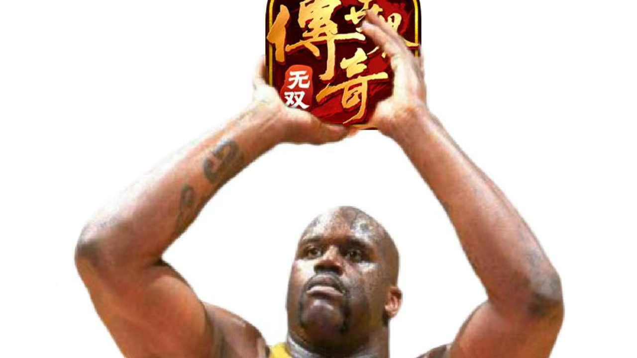 巨兽也有新手期：奥尼尔进传世无双被稻草人追着跑