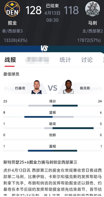 马刺本赛季一定会后悔今天输给掘金的

大好的晋级之路，马刺就这样嚯嚯了，季后赛二