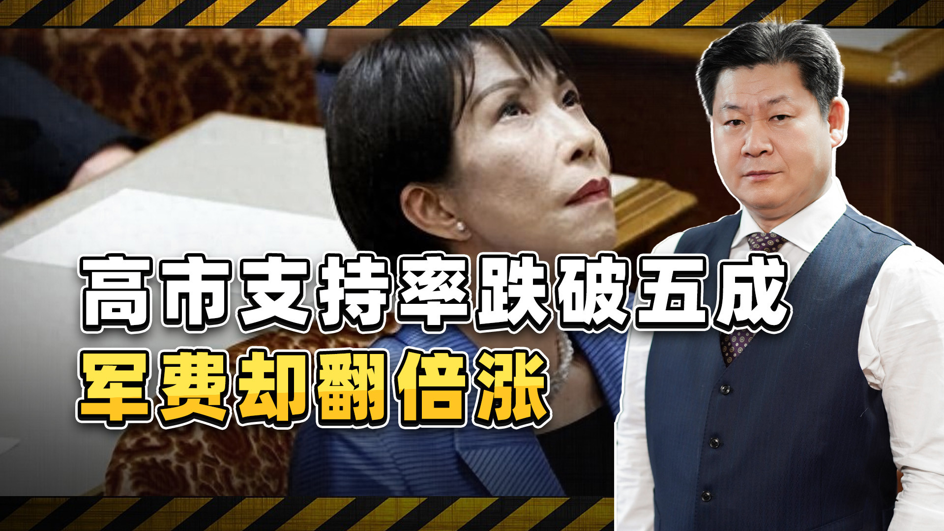 军费四年涨67%，高市支持率暴跌，日本民众感觉如何？