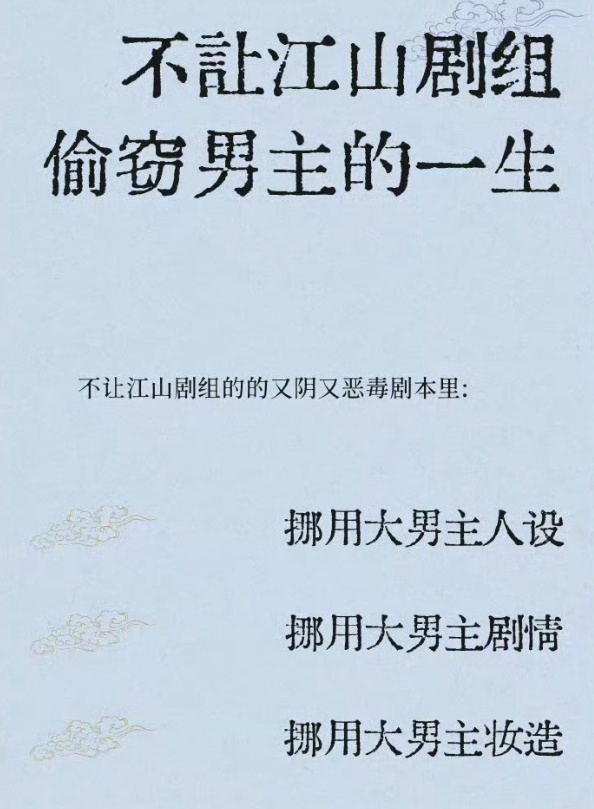 《不让江山》作者取关官博，疑似力挺杨洋！