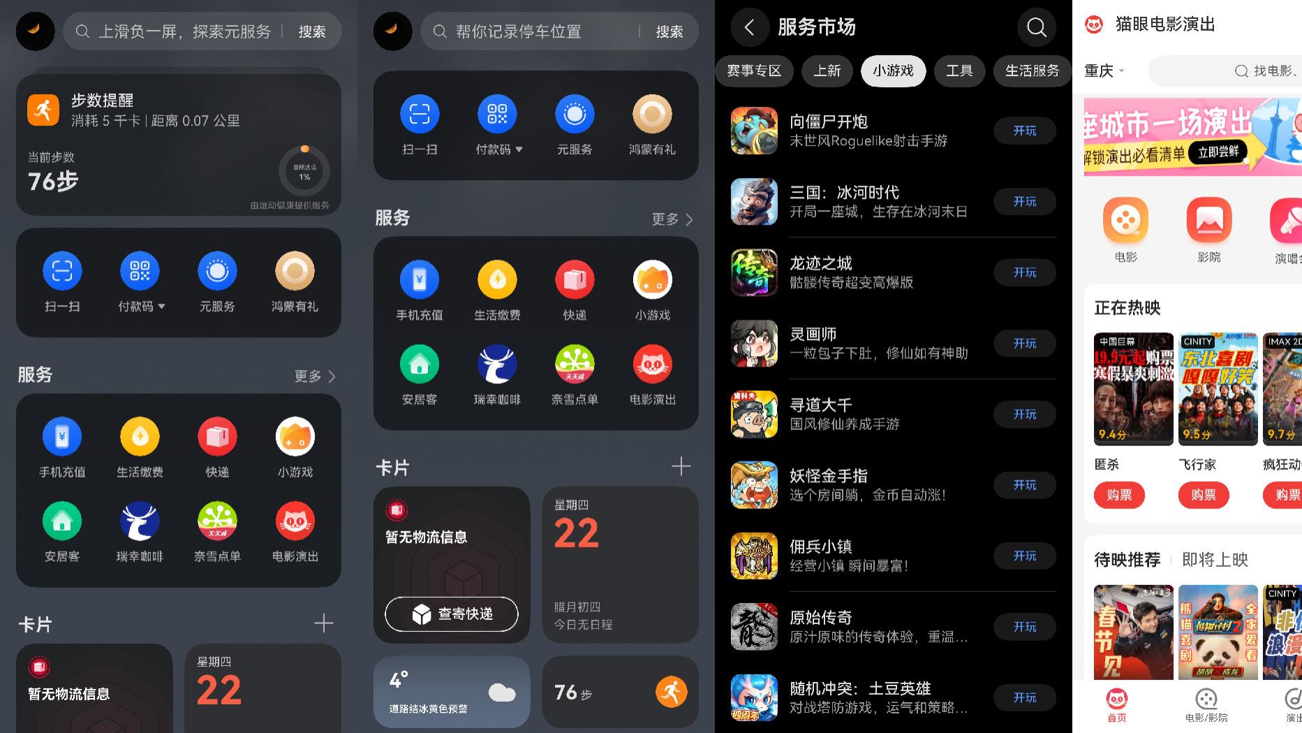 华为手机这个右滑操作，让我在高铁上把春节假期都规划好了